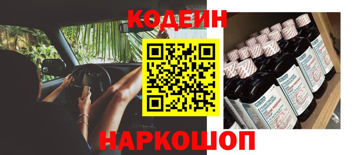 Codein Purple Drank Серов