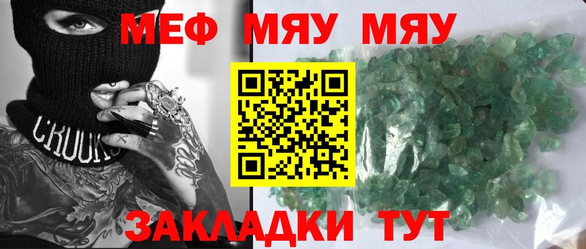 Мефедрон  МЕФ мяу мяу  Вход с VPN  МЯУ-МЯУ mephedrone  Серов 